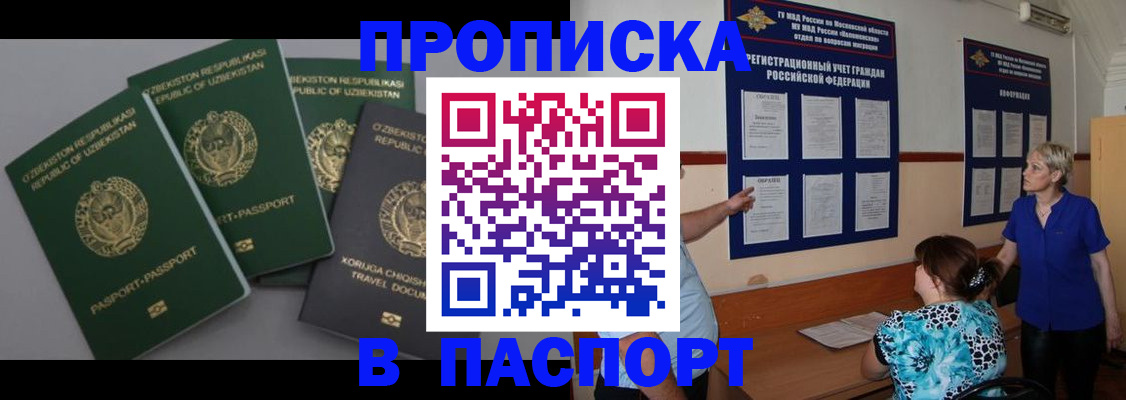 купить прописку в Каменке