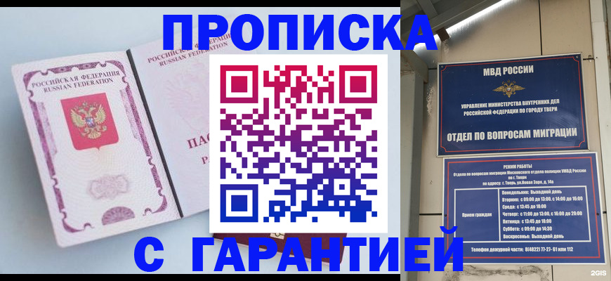 временная регистрация надежно в Каменке