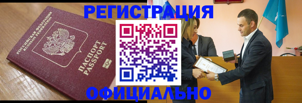 прописка для работы в Каменке