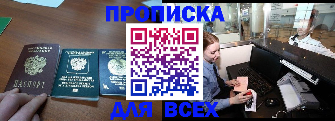 прописка для военкомата в Каменке